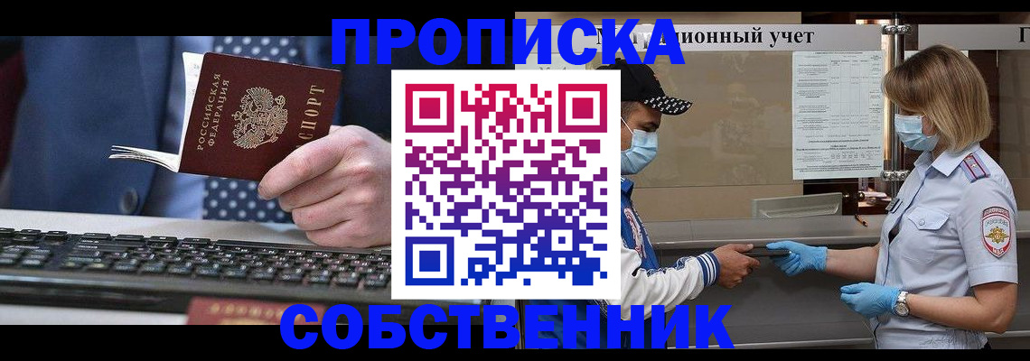 временная регистрация недорого в Оби