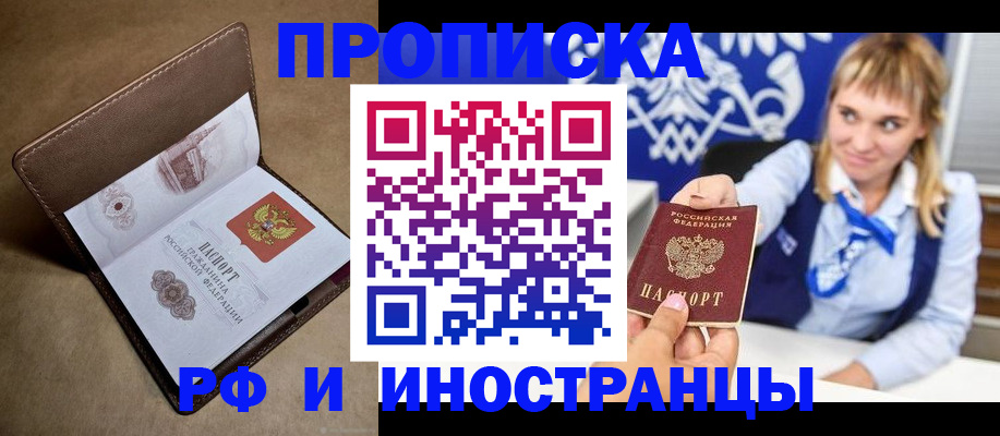 прописка в Оби